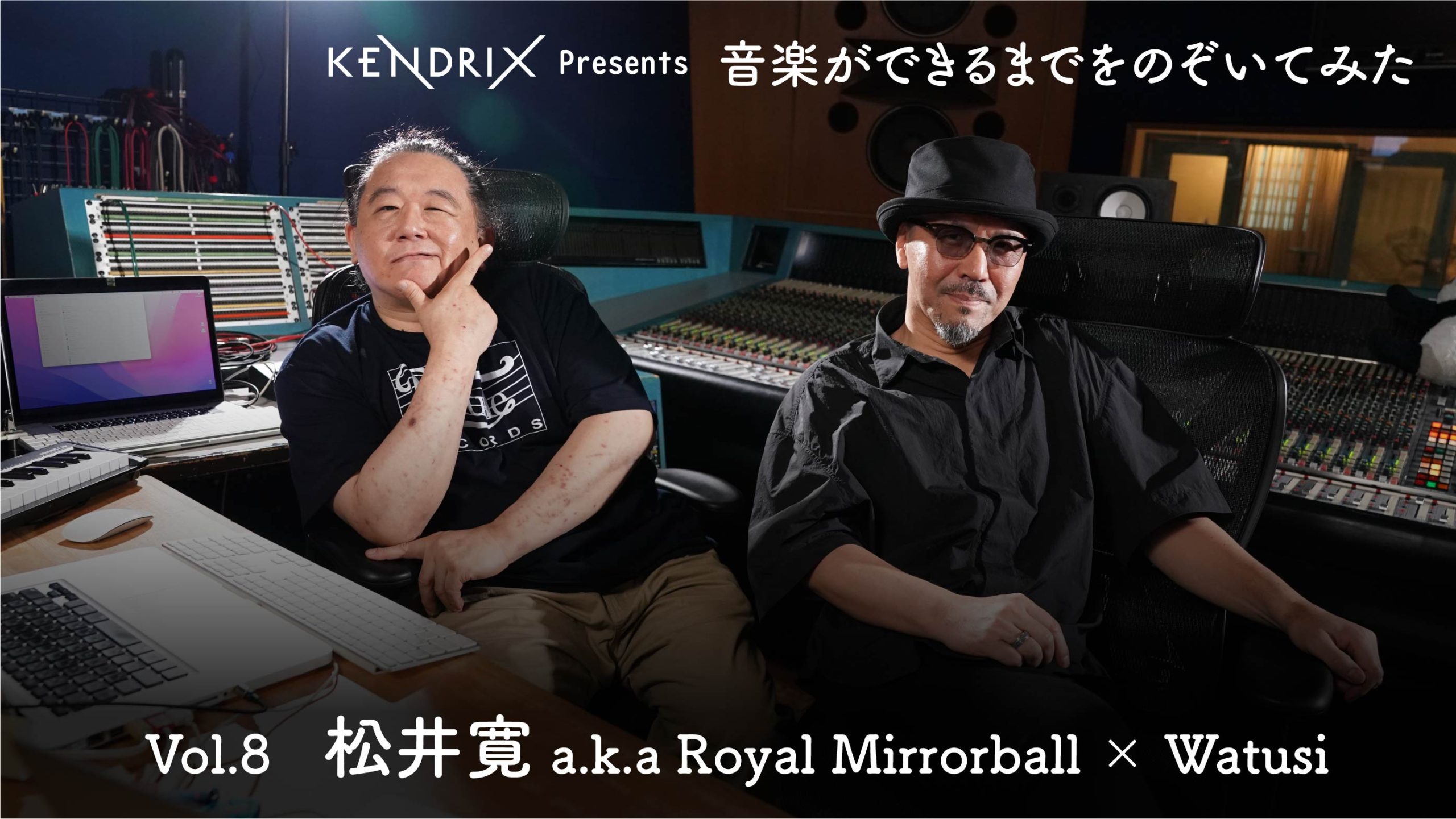 KENDRIX Presents 音楽ができるまでをのぞいてみた<br>Vol.8 松井寛×Watusi