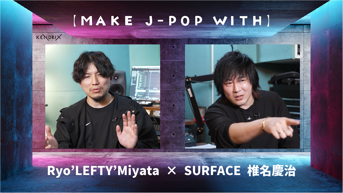 Ryo’LEFTY’Miyata が 椎名慶治 とともにコライトを振り返る【MAKE J-POP WITH】