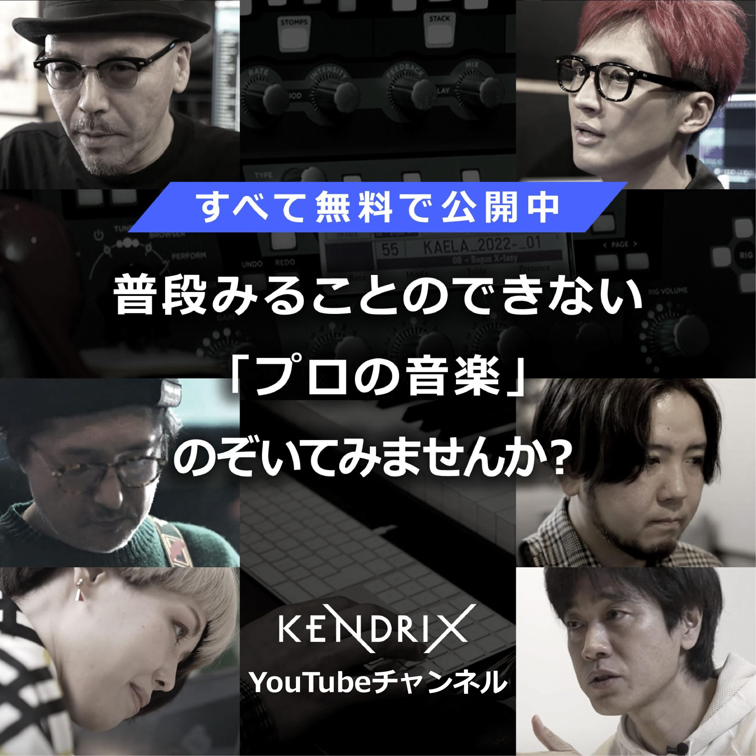 KENDRIXがアップデート！～中村佑介さんによるキービジュアルと新機能