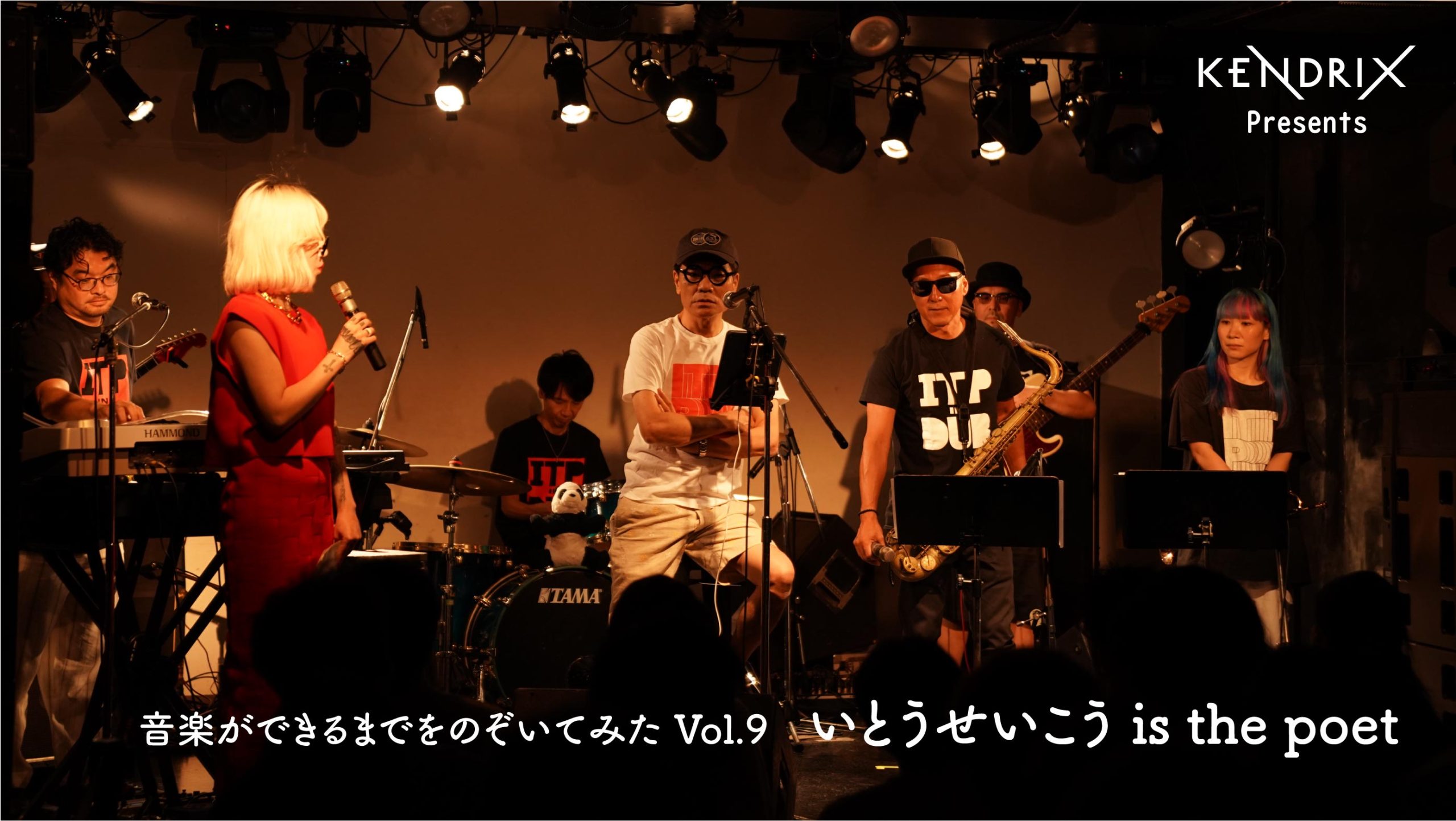 KENDRIX Presents 音楽ができるまでをのぞいてみた<br>Vol.9 いとうせいこう is the poet(ITP)
