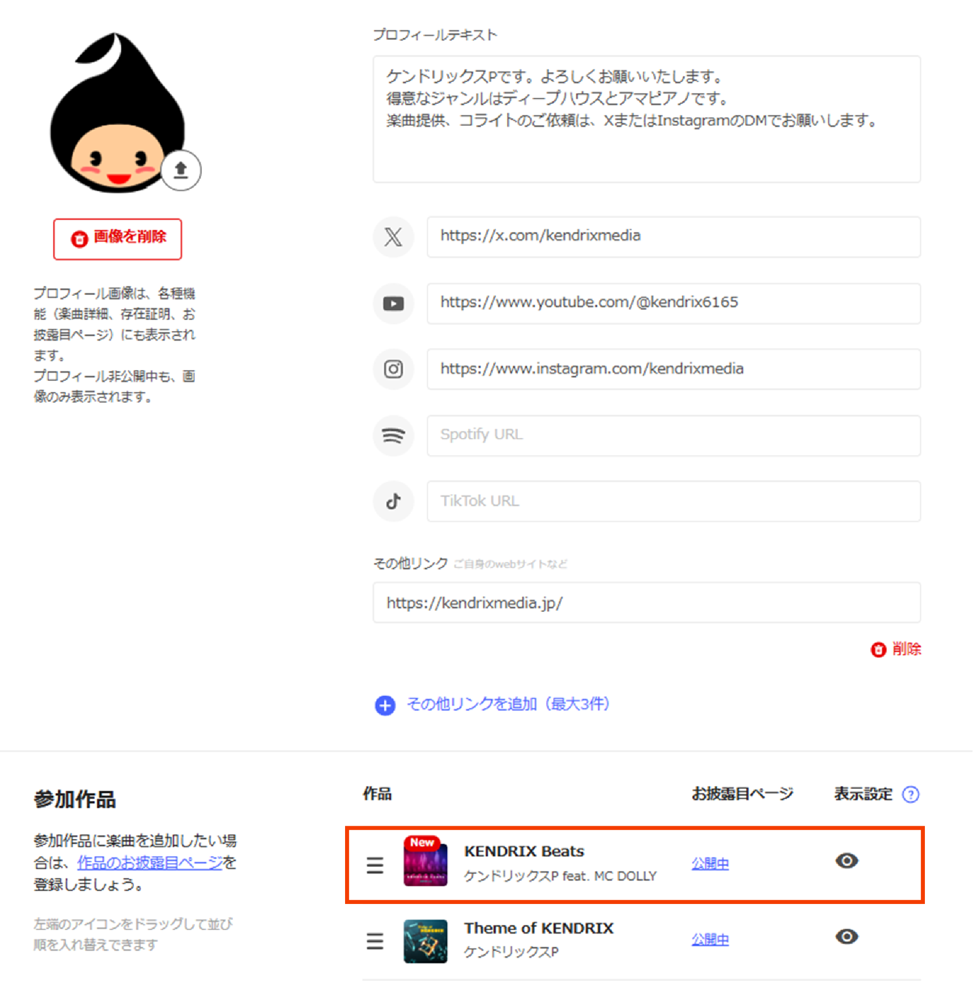 KENDRIXがアップデート！～お披露目ページ、クリエイタープロフィール