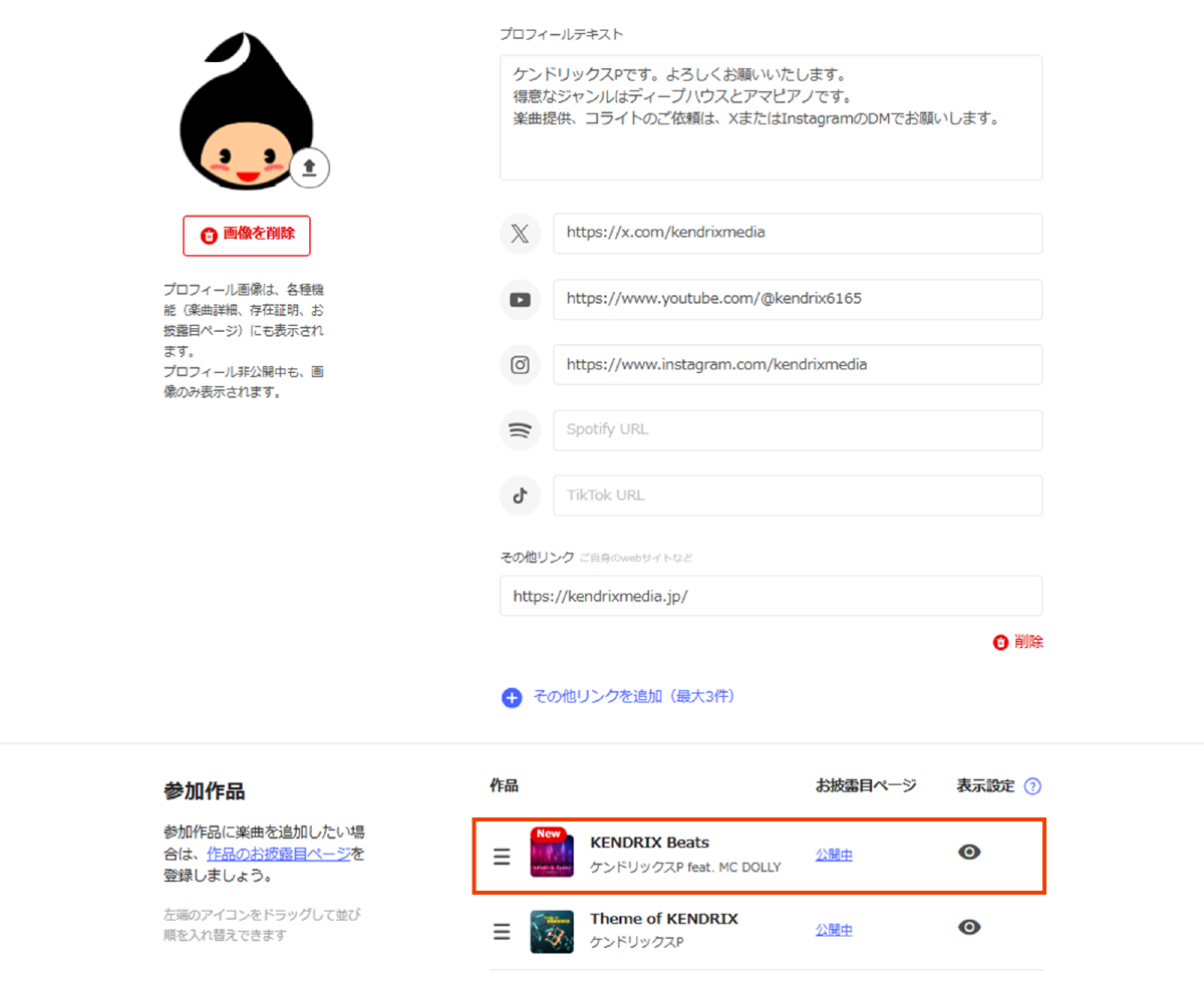 KENDRIXがアップデート！～お披露目ページ、クリエイタープロフィール