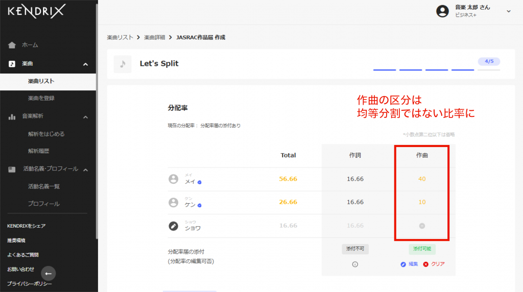 KENDRIXがアップデート！～創作の寄与度に応じた分配率の届出が可能に