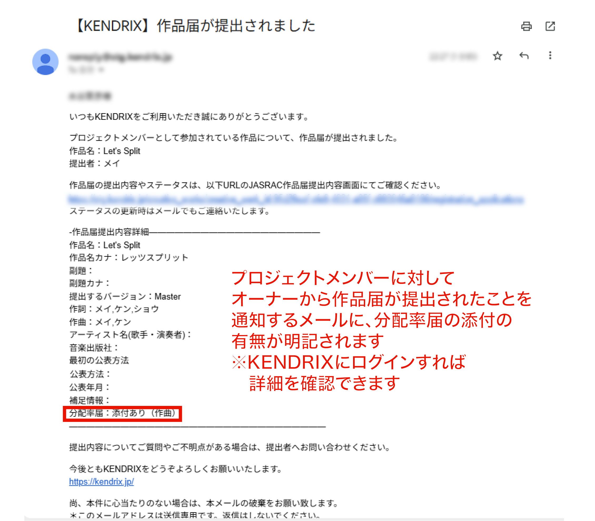 KENDRIXがアップデート！～創作の寄与度に応じた分配率の届出が可能に