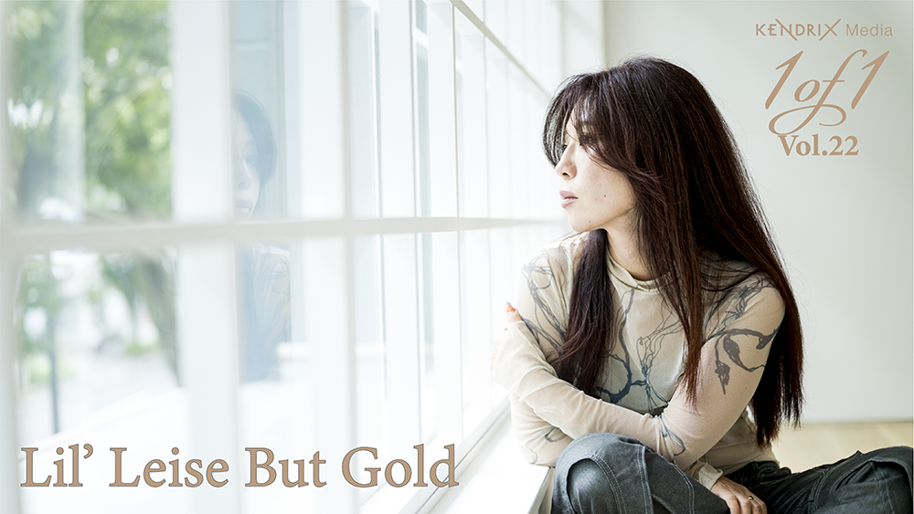 「名も無き感情を形にする」ままならない4年で絡まった感情を解きほぐした Lil’ Leise But Gold の最新アルバム